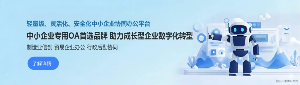 中小企业OA免费试用